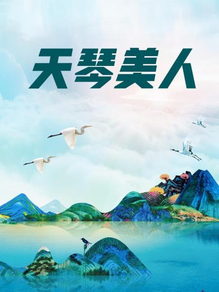 私人玩物 &#8211; 睡衣宝贝玩物(会员版) [65P+10V/1.53G]